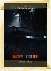 Marshrut Postroen